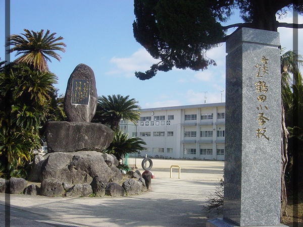 鶴田小学校