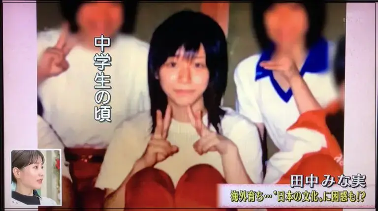 田中みな実の中学時代