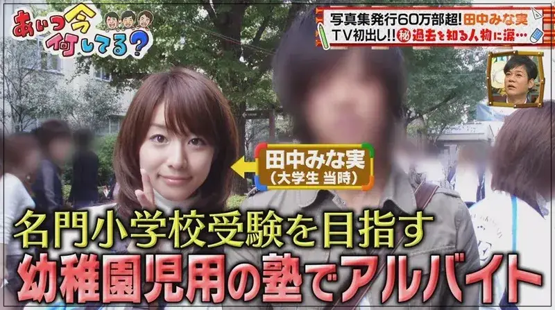 田中みな実
