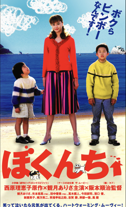 映画 ぼくんち