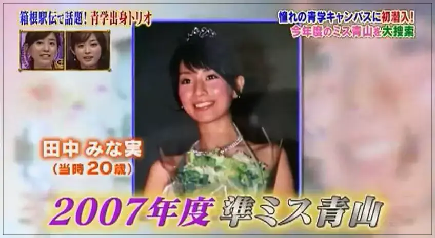 田中みな実