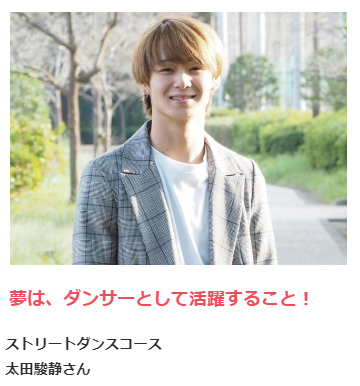 専門学校の卒業生として紹介されている太田駿静