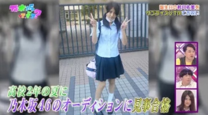 若月佑美高校時代