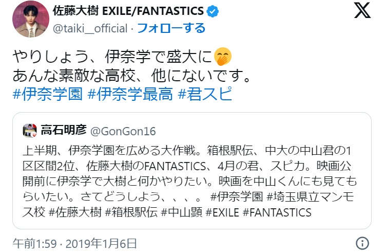佐藤大樹Twitter