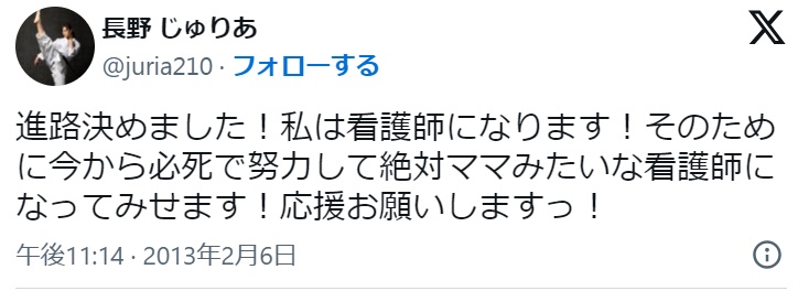 長野じゅりあTwitter