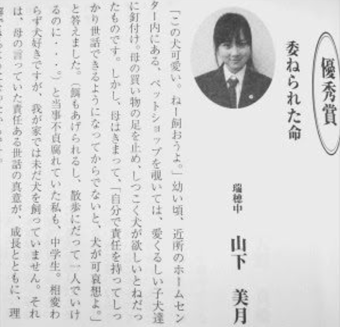 山下美月の中学生時代