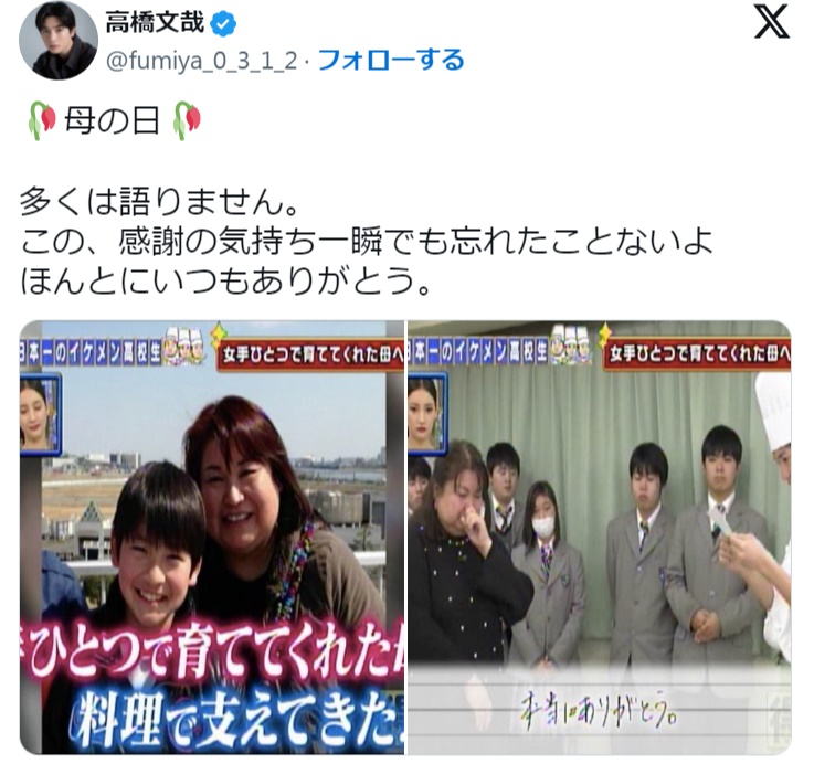 高橋文哉のTwitter