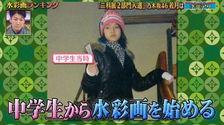 若月佑美の中学時代