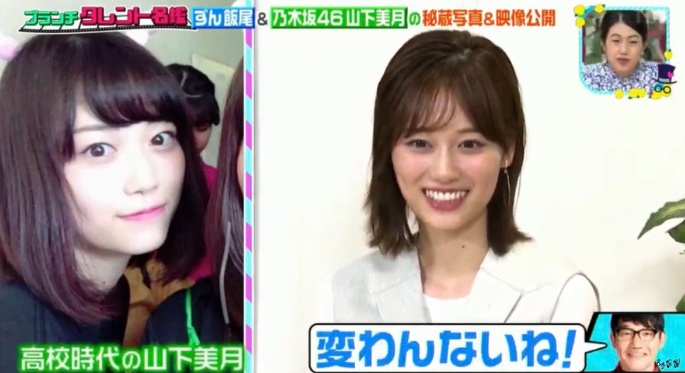 山下美月高校時代