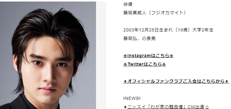 藤岡真威人　学歴
