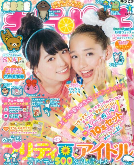 福原遥とキラピチの表紙を飾る白本彩奈