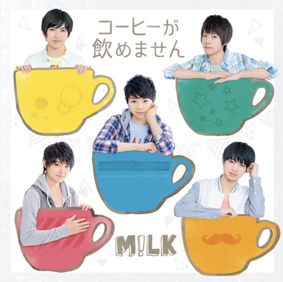M!LK「コーヒーが飲めません」