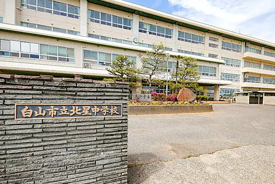 白山市立北星中学校の校舎