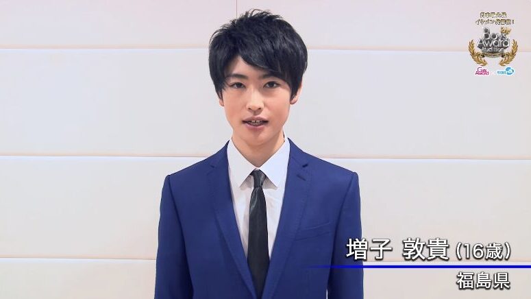 増子敦貴 オーディション