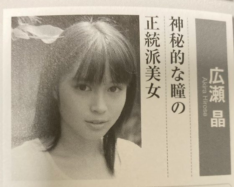 広瀬晶名義で雑誌に載る広瀬アリス