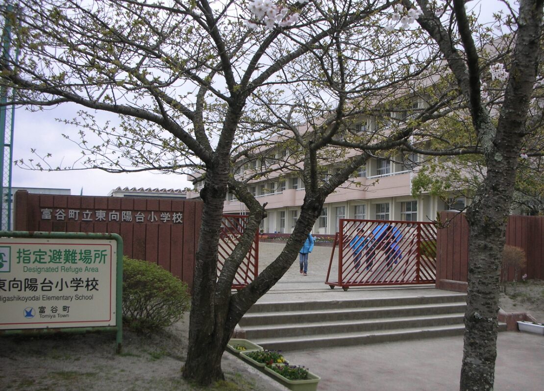 富谷市立東向陽台小学校
