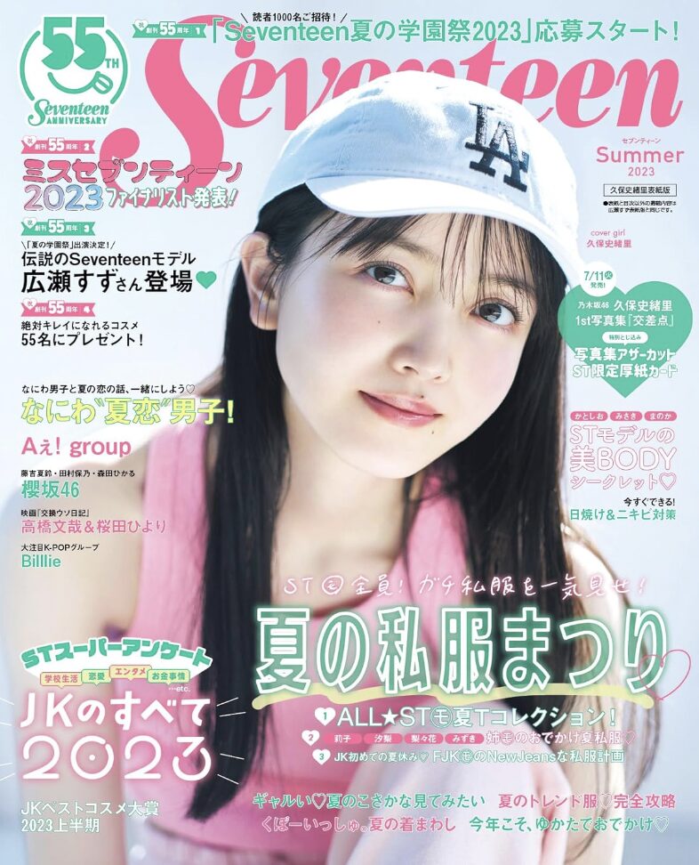久保史緒里 セブンティーン