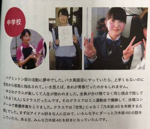 久保史緒里 中学生