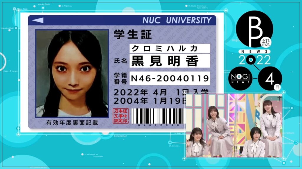 黒見明香　学生証