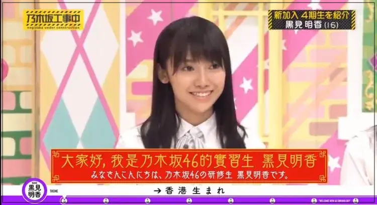 黒見明香　乃木坂初登場