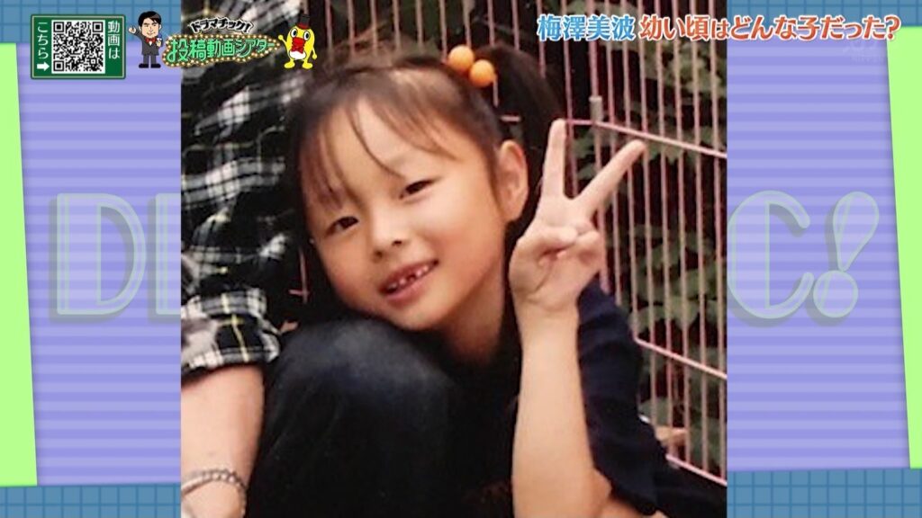 梅澤美波の小学校時代