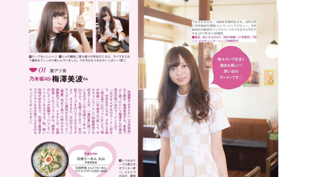 梅澤美波のインタビュー記事