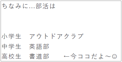 黒見明香　部活