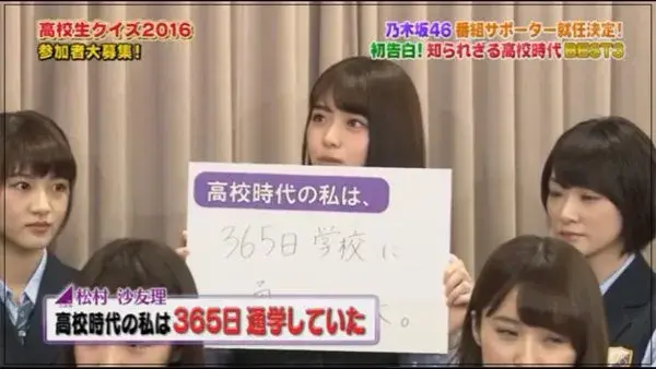 松村沙友理　高校時代