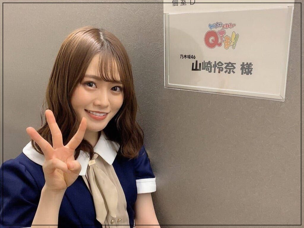 山崎怜奈 学歴