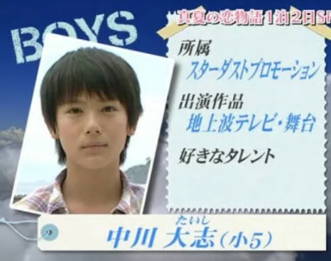 中川大志の幼少期