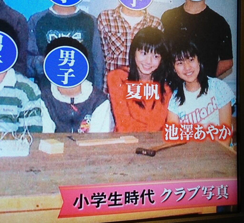 小学生時代の夏帆