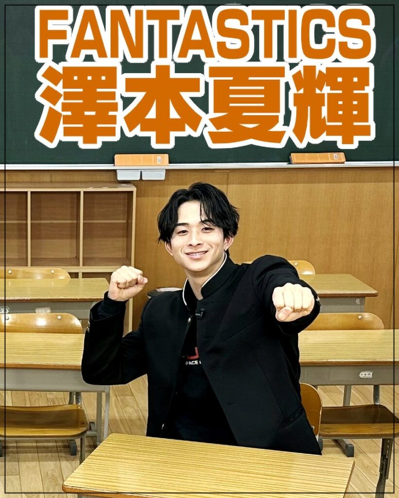 澤本夏輝　学ラン