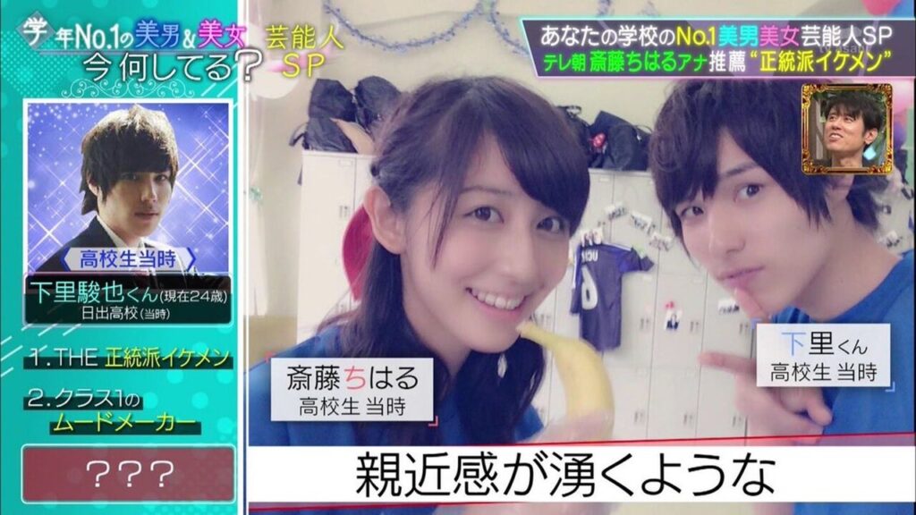 高校時代のかわいい斉藤ちはる