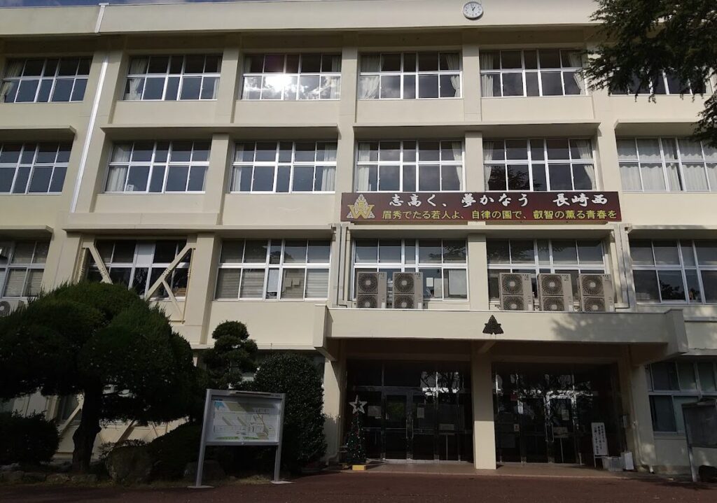 長崎西高校