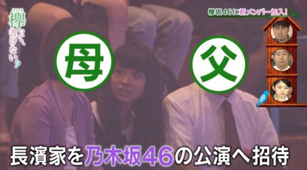 長濱ねる　X