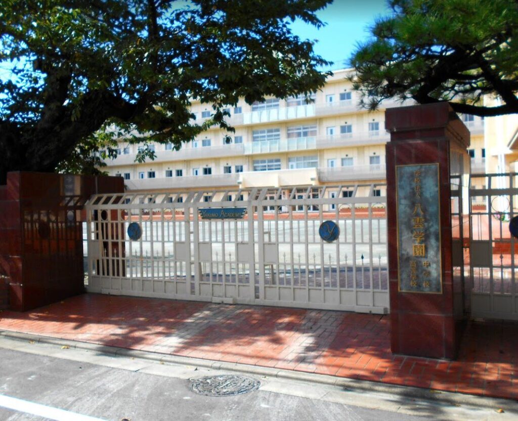 八雲学園高校