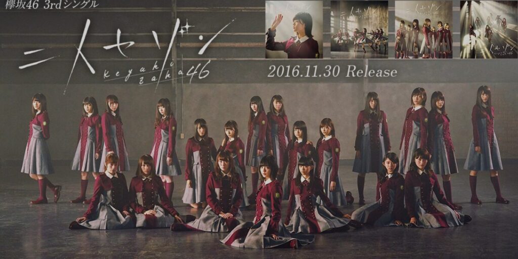 欅坂46 二人のセゾン