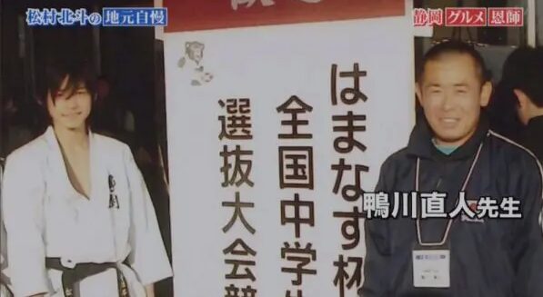 中学生時代に空手をしていた松村北斗