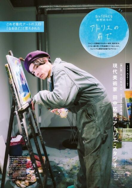 東海ウォーカーに掲載された松村北斗さん