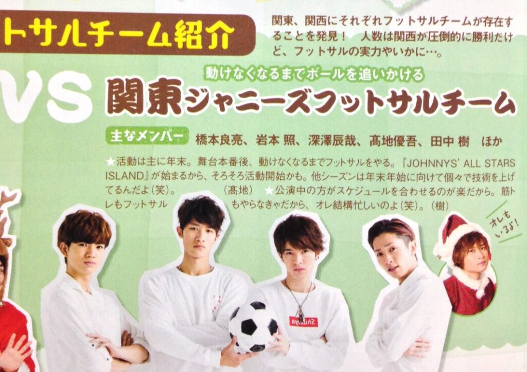 関西ジャニーズフットサルチームのメンバー(橋本良亮、岩本照、深澤辰哉、田中樹)