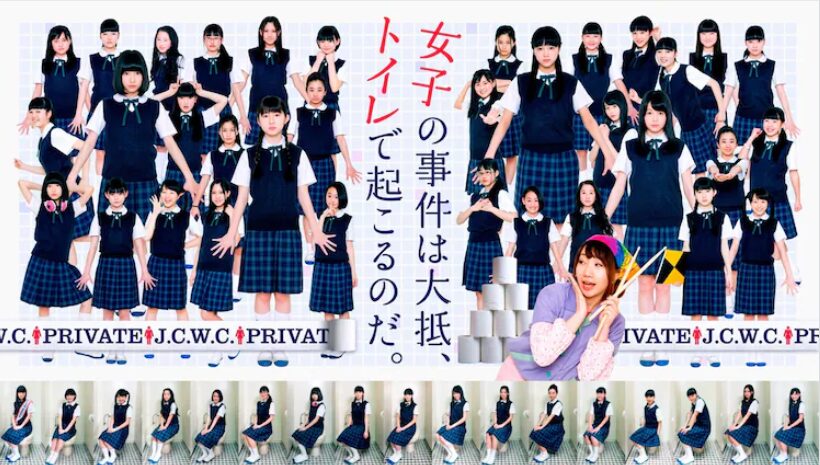 『女子の事件は大抵、トイレで起こるのだ。』で女優デビューした久間田琳加