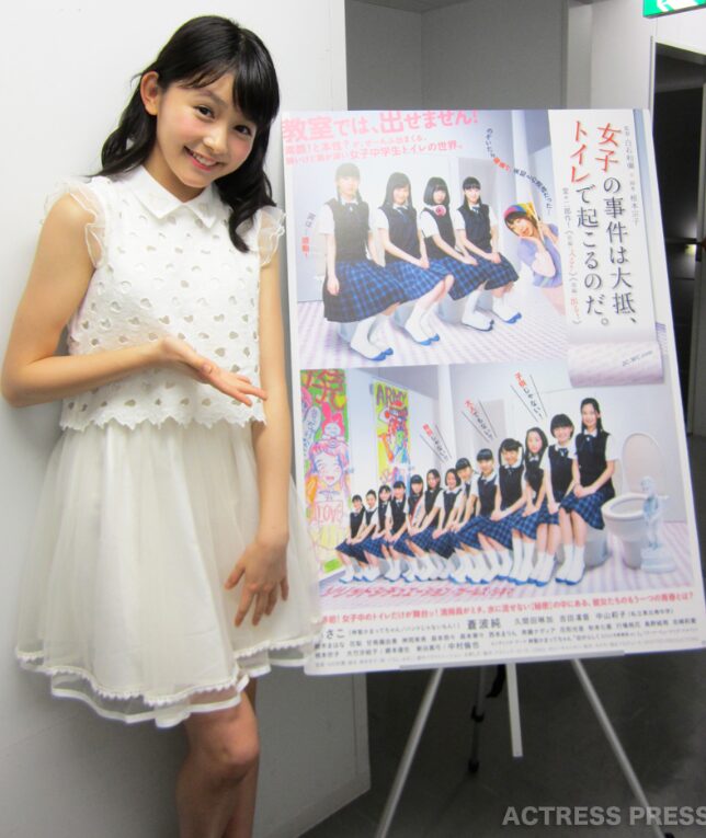 劇場版『女子の事件は大抵、トイレで起こるのだ。』の初日舞台挨拶の時の久間田琳加