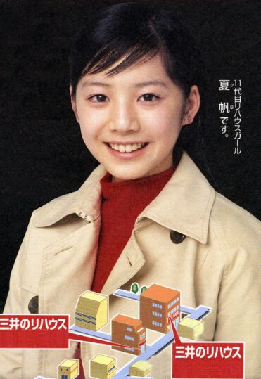 「三井のリハウス」の11代目リハウスガールに抜擢された夏帆