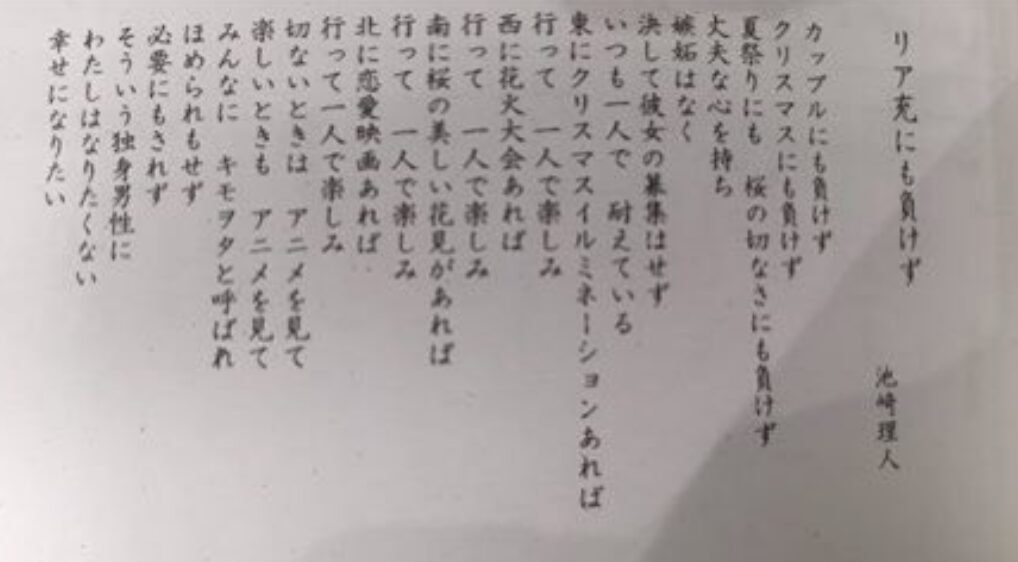 池﨑理人 卒業文集