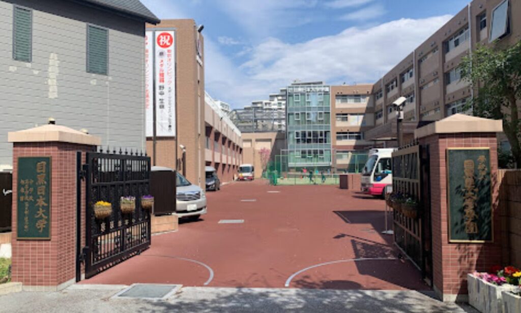 目黒日大高校