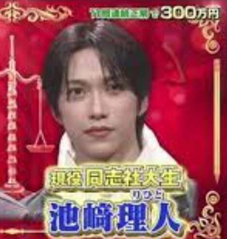 池﨑理人 「クイズ!あなたは小学5年生より賢いの?」
