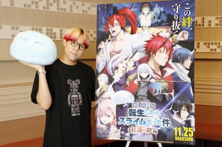 アニメ映画「劇場版 転生したらスライムだった件 紅蓮の絆編」に声優で出演した山本世界