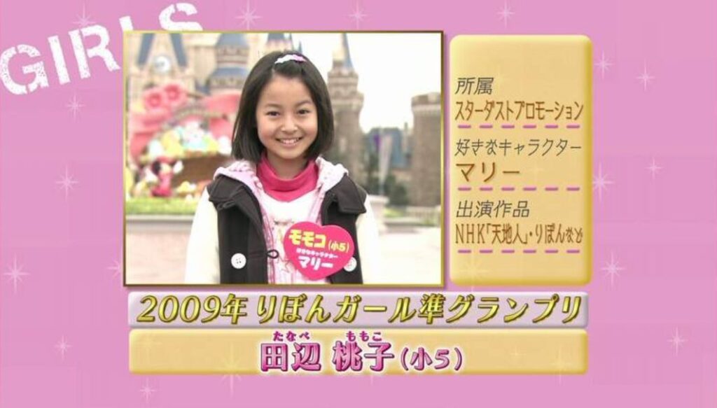 10歳の頃に、子供向けバラエティー番組『ピラメキーノ』に出演した田辺桃子