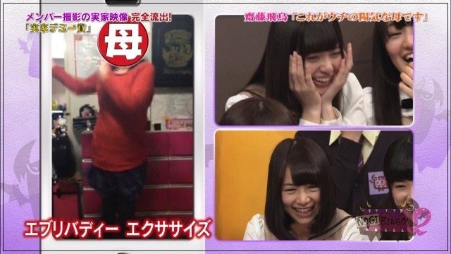 齋藤飛鳥　NOGIBINGO！