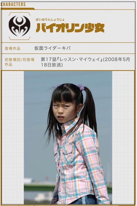 山崎怜奈 仮面ライダーキバ